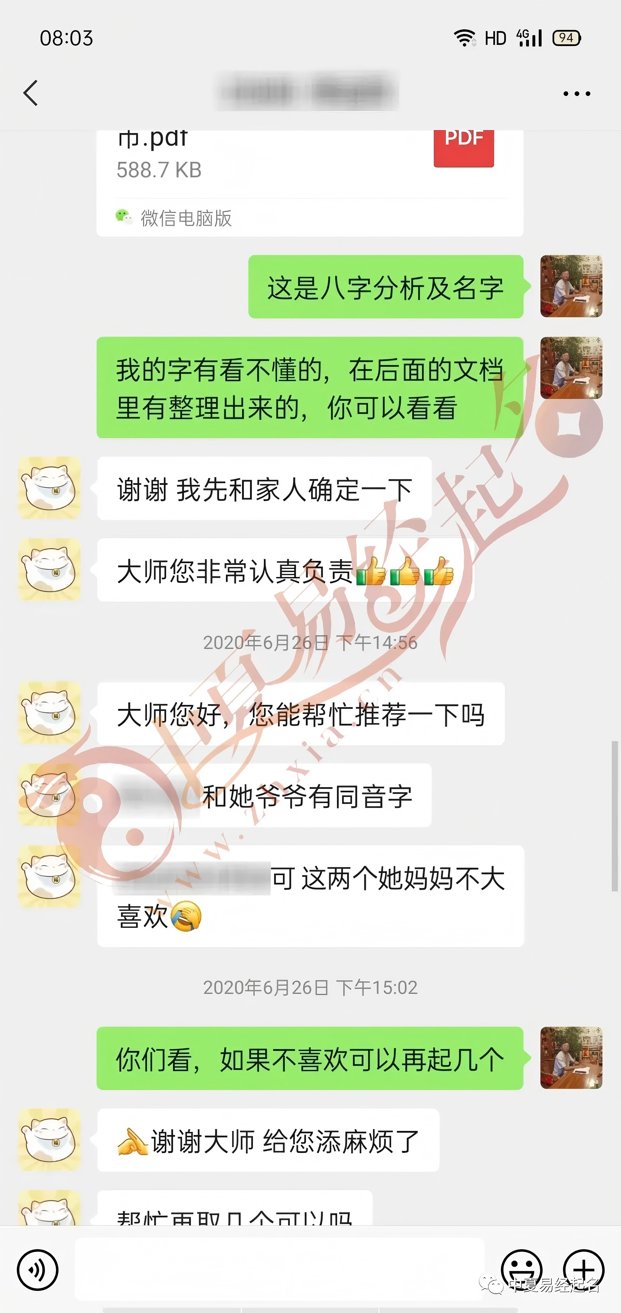 客户微信聊天截图-信任服务