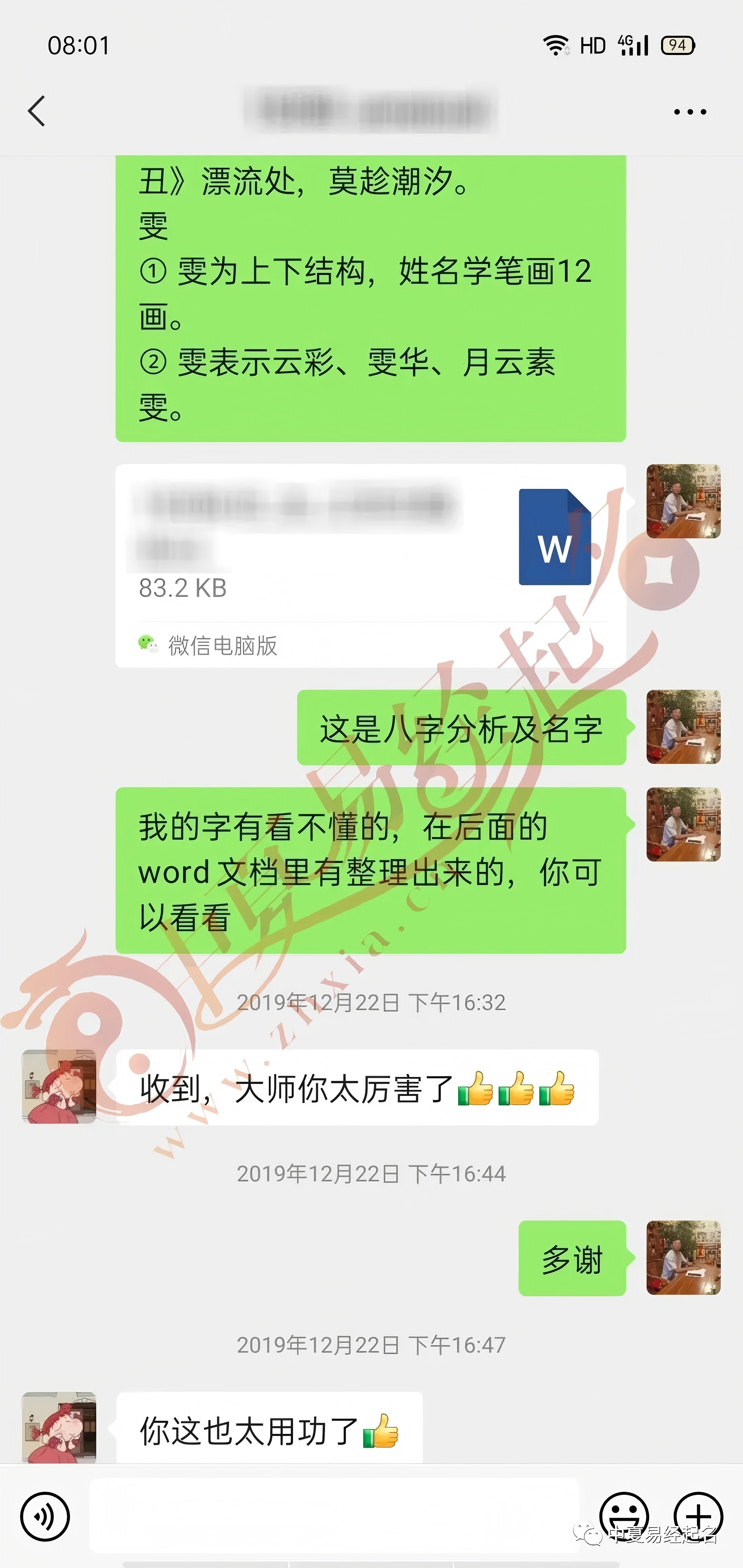 客户微信聊天截图-专业负责