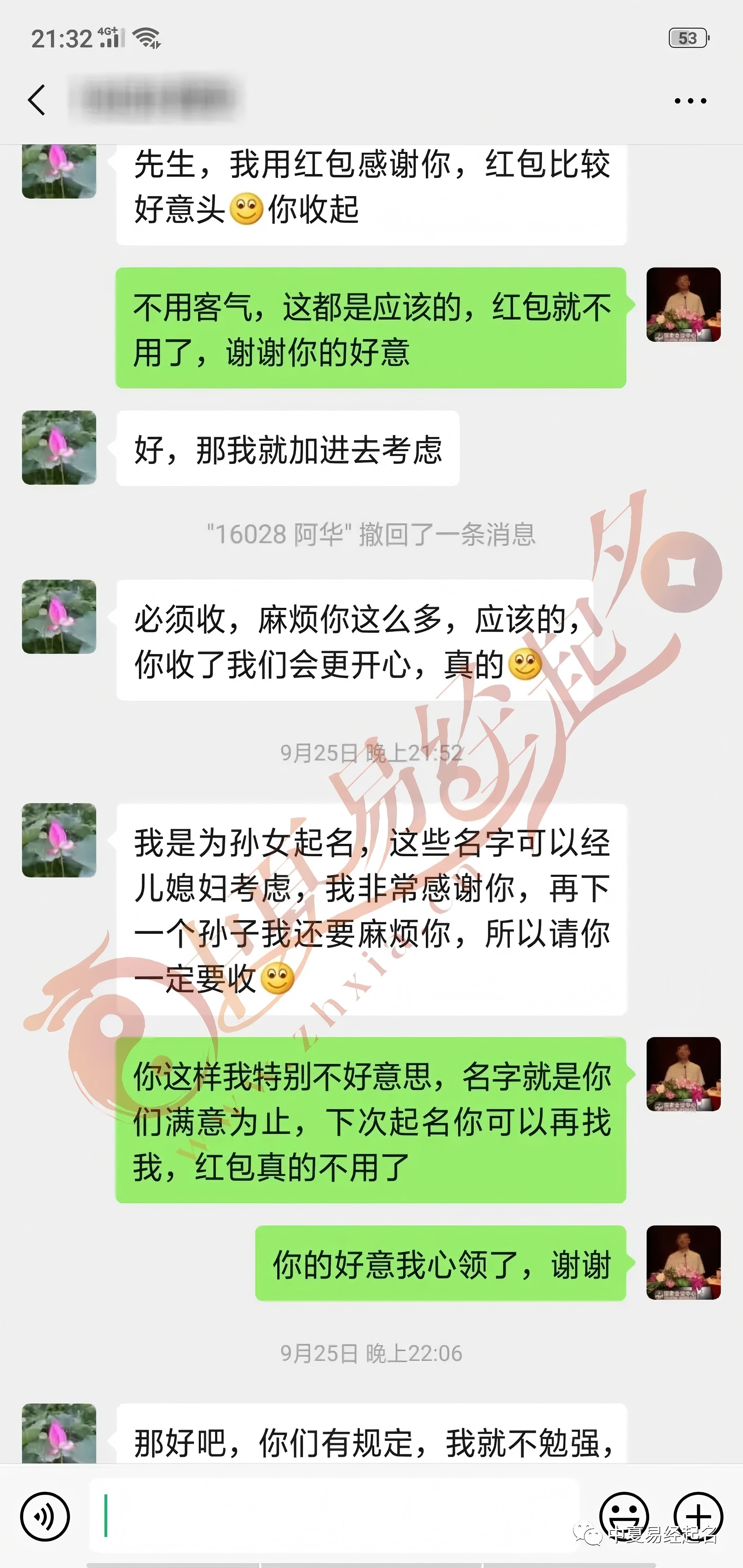 客户微信聊天截图-诚信服务