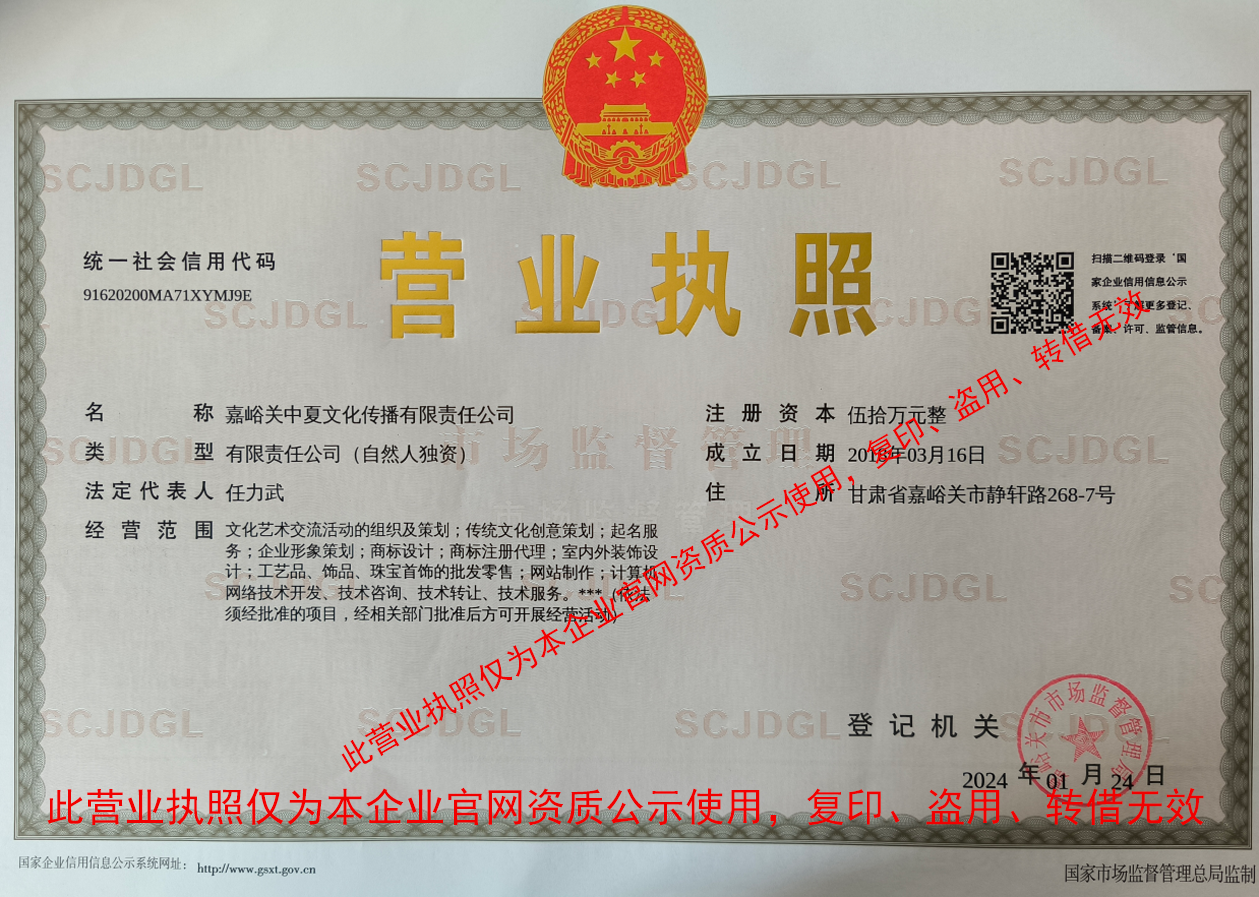 企业营业执照